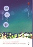 알라딘: 꿈속의 꿈 꿈속의 꿈