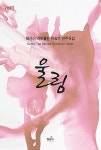 태선이 바이올린 찬송가 연주곡집 울림 : 알라딘