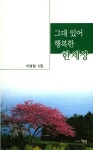 알라딘: 그대 있어 행복한 한세상 그대 있어 행복한 한세상