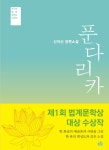 알라딘: 푼다리카 푼다리카