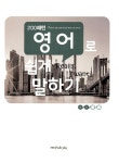 [중고] 200패턴 영어로 쉽게 말하기 : 알라딘