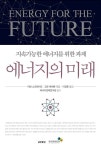 에너지의 미래 : 알라딘