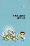 [중고] 왕교수가 알려주는 부동산 공법 경매로 100억 부자되는 비법 | 이주왕.유영선 | 알라딘 [중고] 왕교수가 알려주는 부동산 공법 경매로... 
