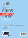 알라딘: 2018 김진원 Oikos 1급 사회복지사 역대기출문제집 제1교시 사회복지기초 2018 김진원 Oikos 1급 사회복지사 역대기출문제집... 