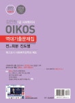 2018 김진원 Oikos 1급 사회복지사 역대기출문제집 제3교시 사회복지정책과 제도 | 2018 김진원 Oikos 1급 사회복지사 역대기출문제집... 