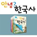 안녕 한국사 6권세트-저학년 첫 역사책 : 알라딘 안녕 한국사 6권세트-저학년 첫 역사책  : 알라딘