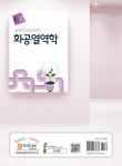 E-Tech 화공열역학 : 알라딘