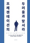 [POD] 프레젠테이션의 두려움과 맞서라 | 최성엽 | 알라딘 [POD] 프레젠테이션의 두려움과 맞서라 | 최성엽