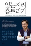 알라딘: [중고] 있는 자리 흩트리기 [중고] 있는 자리 흩트리기