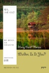 알라딘: [전자책] 월든, 그래 너니? : 헨리 데이비드 소로 시선 - 세계문학 영미시선집 018 [전자책] 월든, 그래 너니? : 헨리 데이비드 소로 시선... 
