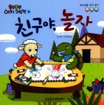 친구야, 놀자 : 알라딘