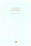 알라딘: [중고] 마마 콤플렉스 [중고] 마마 콤플렉스