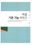 알라딘: [중고] 최강 실무 엑셀 2016 [중고] 최강 실무 엑셀 2016