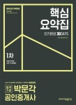 [전자책] 2017 박문각 공인중개사 1차 핵심요약집 단기완성 30DAYS : 알라딘