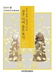 진주 류씨 류정의 부인 경주 이씨 출토 복식 : 알라딘