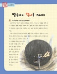 [중고] 문화유산을 지키는 사람들 : 알라딘