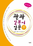 관광 일본어 입문 Step 1 : 알라딘