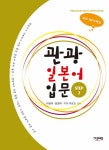 알라딘: 관광 일본어 입문 Step 2 관광 일본어 입문 Step 2