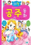 [중고] 우리 아이 첫 공주 동화 | 조종순 | 알라딘 [중고] 우리 아이 첫 공주 동화 | 조종순
