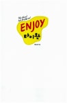알라딘: [중고] Enjoy 타이완 (2016~2017) [중고] Enjoy 타이완 (2016~2017)