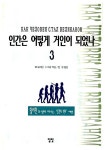 알라딘: [중고] 인간은 어떻게 거인이 되었나 3 [중고] 인간은 어떻게 거인이 되었나 3