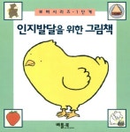 [중고] 인지발달을 위한 그림책 - 전6권 세트 | 한국프뢰벨유아교육연구소 | 알라딘 [중고] 인지발달을 위한 그림책 - 전6권 세트... 