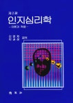 [중고] 인지심리학:이론과 적용 : 알라딘