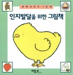 [중고] 인지발달을 위한 그림책 - 전6권 세트 | 한국프뢰벨유아교육연구소 | 알라딘 [중고] 인지발달을 위한 그림책 - 전6권 세트... 