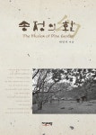 알라딘: 송정의 환 송정의 환