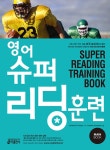 영어 슈퍼 리딩 훈련 (main book + training book) | 영어 슈퍼 리딩 훈련... 영어 슈퍼 리딩 훈련 (main book + training book)... 