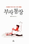 부자중고발통 | [중고] 부자 통장 | 알라딘 [중고] 부자 통장