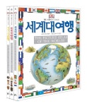 세계 여행 3권 세트 : 알라딘