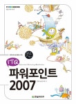 알라딘: ITQ 파워포인트 2007 ITQ 파워포인트 2007