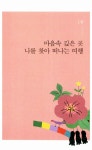 [중고] 마음 열기 | 최일도 | 알라딘 [중고] 마음 열기 | 최일도