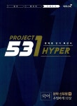 알라딘: [중고] 531 프로젝트 국어 문학 신유형 우월하게 H (2019년용) [중고] 531 프로젝트 국어 문학 신유형 우월하게 H (2019년용)