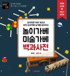 알라딘: [전자책] 놀이가베 미술가베 백과사전 [전자책] 놀이가베 미술가베 백과사전