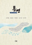 알라딘US: [중고] 통영 [중고] 통영