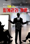 알라딘: [전자책] 회사에서 바로 직통하는 회계관리 개론 [전자책] 회사에서 바로 직통하는 회계관리 개론