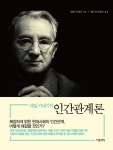 [중고] 데일 카네기의 인간관계론 (포켓판, 반양장) | 데일 카네기 | 알라딘 [중고] 데일 카네기의 인간관계론 (포켓판, 반양장) | 데일 카네기