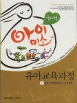 알라딘: [중고] 2012 임미선 아이미소 유아교육과정 2 [중고] 2012 임미선 아이미소 유아교육과정 2
