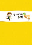 창의사고력 수학 키즈팩토 탐구 A : 알라딘
