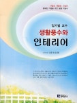생활풍수와 인테리어 | 김기범 | 알라딘 생활풍수와 인테리어 | 김기범