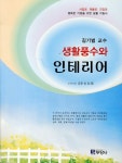 알라딘: 생활풍수와 인테리어 생활풍수와 인테리어