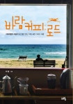 알라딘: [중고] 바람커피로드 [중고] 바람커피로드