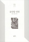 알라딘: [중고] 공산당 선언 [중고] 공산당 선언
