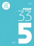 33토익 335 생기초 LC + RC (본책 + 해설집) : 알라딘