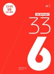 알라딘: [중고] 33토익 336 입문 LC + RC (본책 + 해설집) [중고] 33토익 336 입문 LC + RC (본책 + 해설집)
