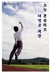 [중고] [POD] 오늘 흔들려도 내일은 희망 : 알라딘