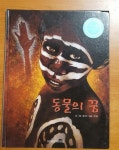 알라딘: [중고] 동물의 꿈 [중고] 동물의 꿈