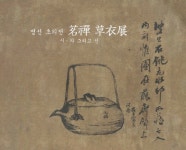명선 초의전 : 알라딘